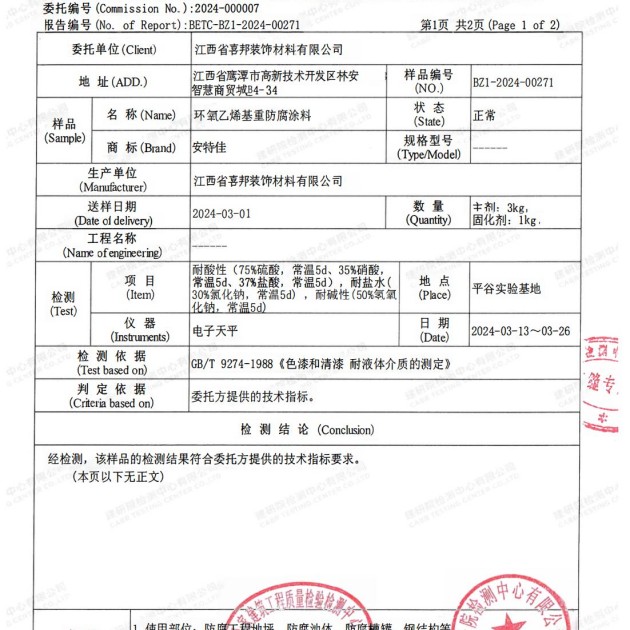 嘉兴重防腐地坪,嘉兴超强耐腐蚀涂料产品图3