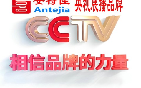 嘉兴喜邦地坪-安特佳防腐涂料荣登CCTV央视展播